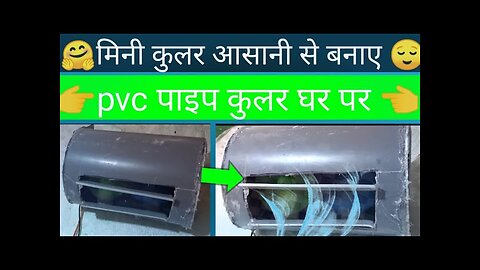 how to make pvc coller