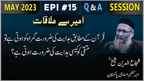 Quran Kay Mutabiq Hidayat Ki Zururat Gumrah Ko Hai Mutaki ko kaisi Hidayat Ki Zururat Hai _