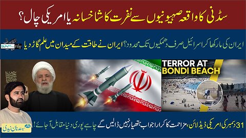 Islam Times V Log 20-12-2025 اسلام ٹائمز وی لاگ