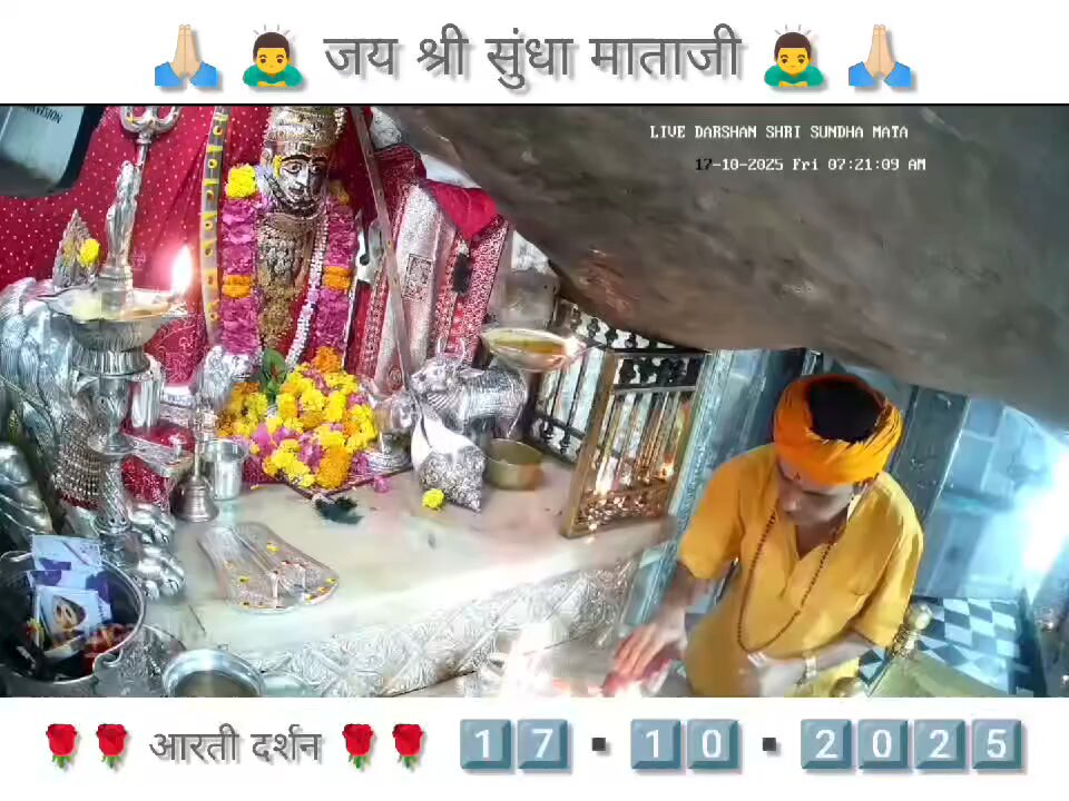 17.10.2025 SUNDHA MATA AARTI DARSHAN