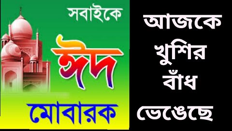 Ajke Khushir Badh Vengeche l Apu Rahman l আজকে খুশির বাঁধ ভেঙেছে l অপু রহমান l