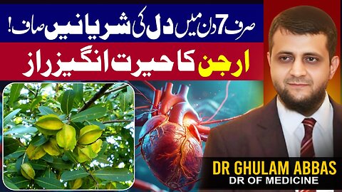 **"Arjuna Tree Bark: The Natural Miracle for Heart Blockage & Artery Cleanse!"**