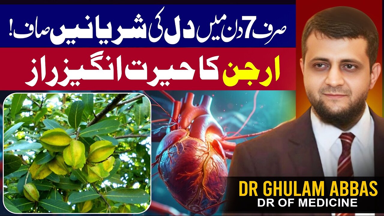 **"Arjuna Tree Bark: The Natural Miracle for Heart Blockage & Artery Cleanse!"**
