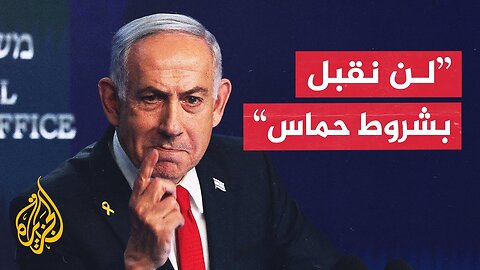 نتنياهو: إسرائيل تريد تحقيق صفقة تبادل لإعادة الأسرى ولن نستسلم لحماس