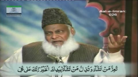 Tafseer Surah Aal-e-Imran (Ayat 23 to 32) By Dr. Israr Ahmed | 04/20