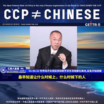 （二十三）世界经济长线投资和数字货币洗钱都在离场,鲨鱼开始回撤【2022年01月12日文贵大直播精选】