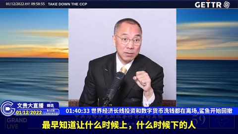 （二十三）世界经济长线投资和数字货币洗钱都在离场,鲨鱼开始回撤【2022年01月12日文贵大直播精选】