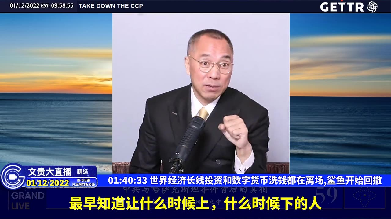 （二十三）世界经济长线投资和数字货币洗钱都在离场,鲨鱼开始回撤【2022年01月12日文贵大直播精选】