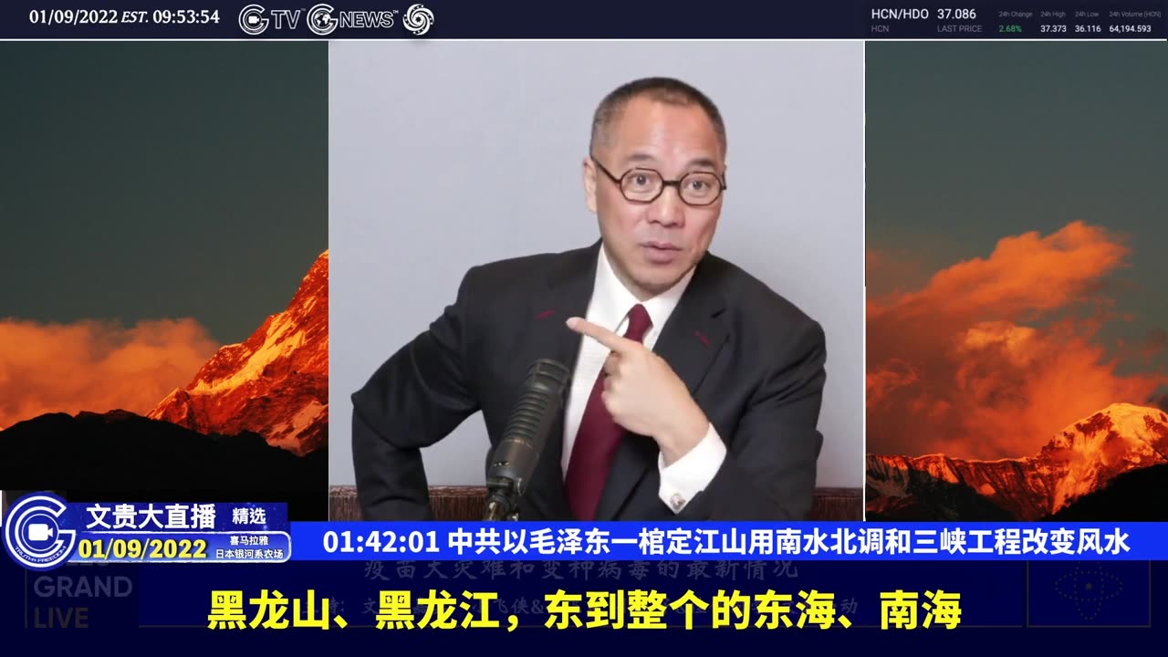 （二十九）中共以毛泽东一棺定江山用南水北调和三峡工程改变风水【2022年01月09日文贵大直播精选】