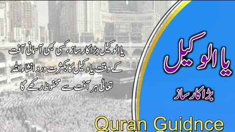 Al-Wakil (الوكيل) - The Trustee