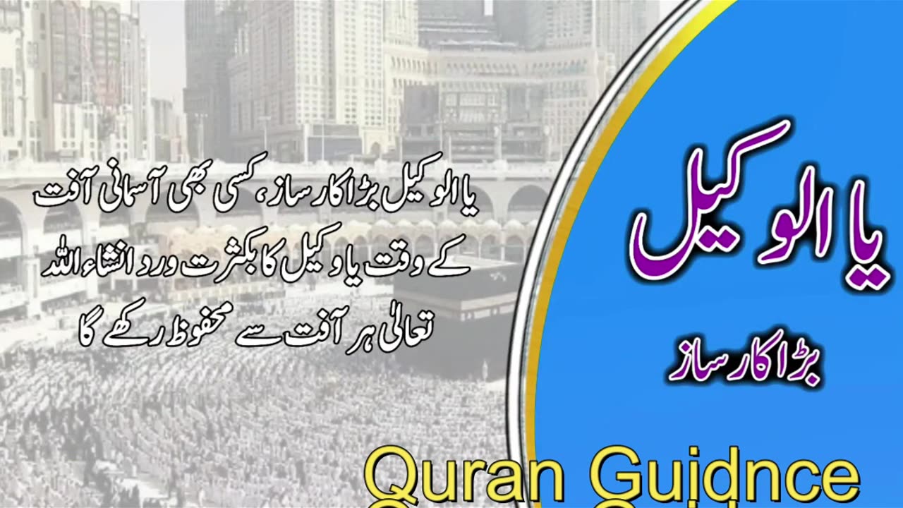 Al-Wakil (الوكيل) - The Trustee