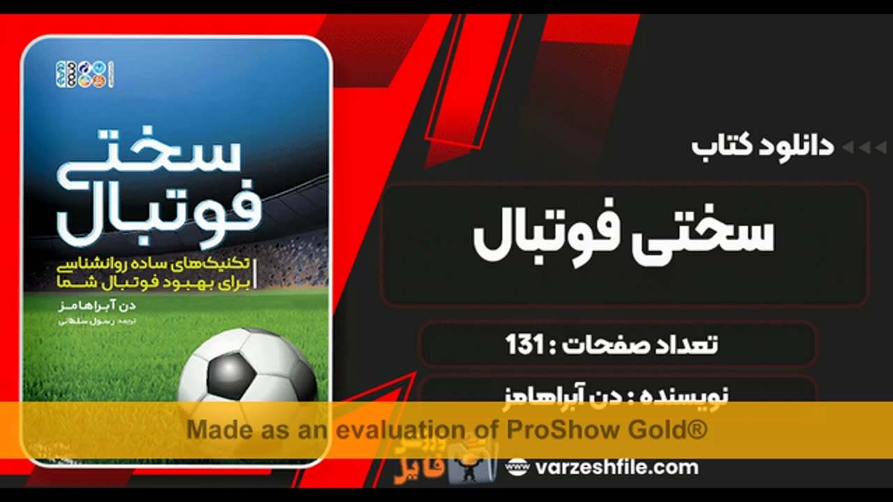 کتاب سختی فوتبال