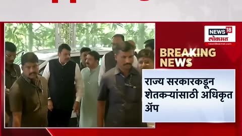 CM Devendra Fadnavis यांच्या हस्ते महाविस्तार App चं उद्धाटन