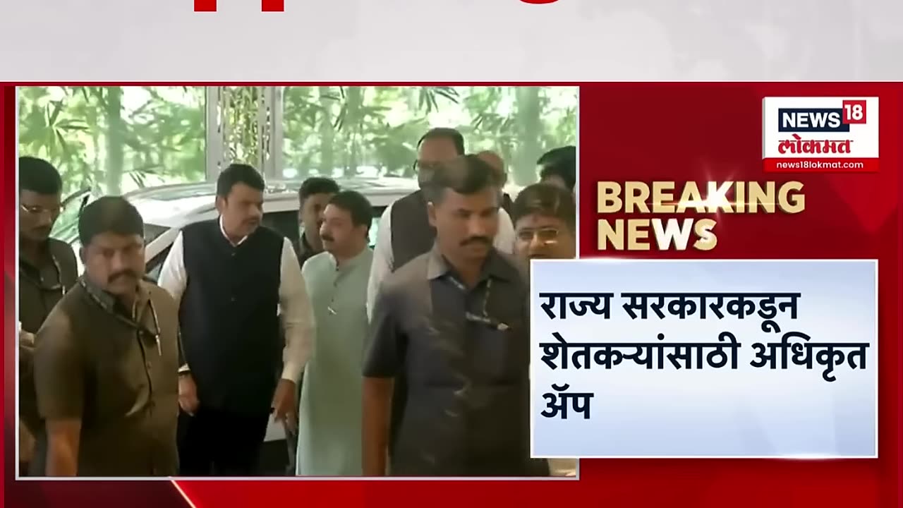 CM Devendra Fadnavis यांच्या हस्ते महाविस्तार App चं उद्धाटन