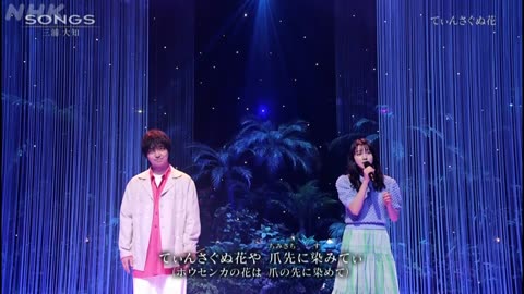 SONGS 「三浦大知」