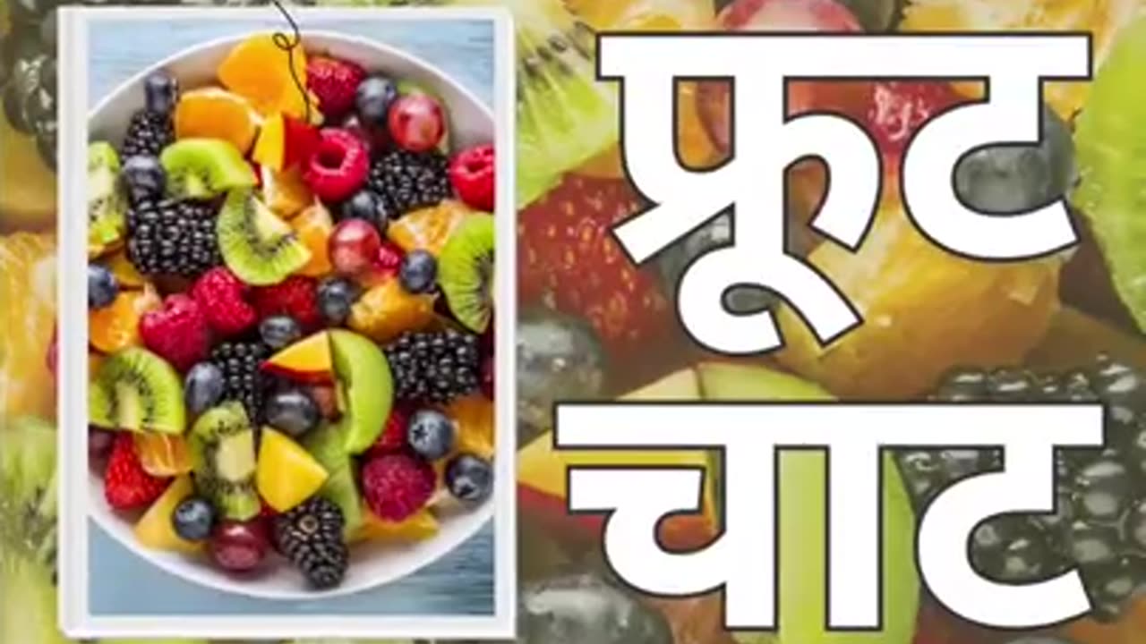 Benefits Of Eating Fruit Chaat