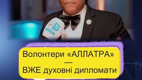 🎯 Духовні дипломати вже починають роботу заради миру та людства.
