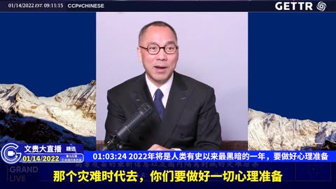 苗（九）2022年将是人类有史以来最黑暗的一年,要做好心理准备【2022年01月14日文贵大直播精选】