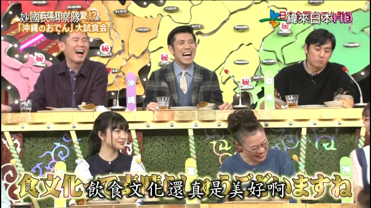 妙國民糾察隊-縣民的人氣關東煮祭典-青森.長崎.沖繩