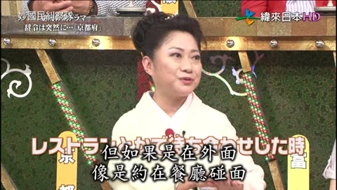 妙國民糾察隊-秘密美食-山梨&青森&突如其來的調職令 第2季-太太是流浪女主播篇-京都 第1話