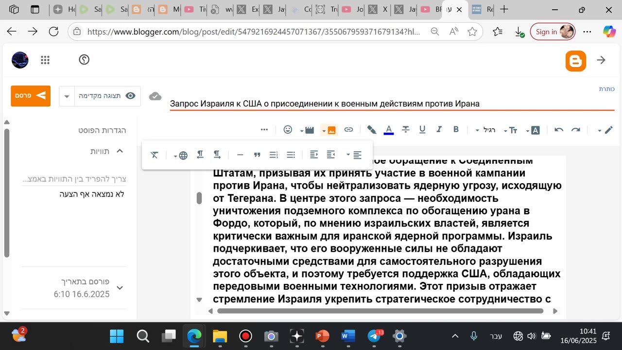 Запрос Израиля к США о присоединении к военным действиям против Ирана