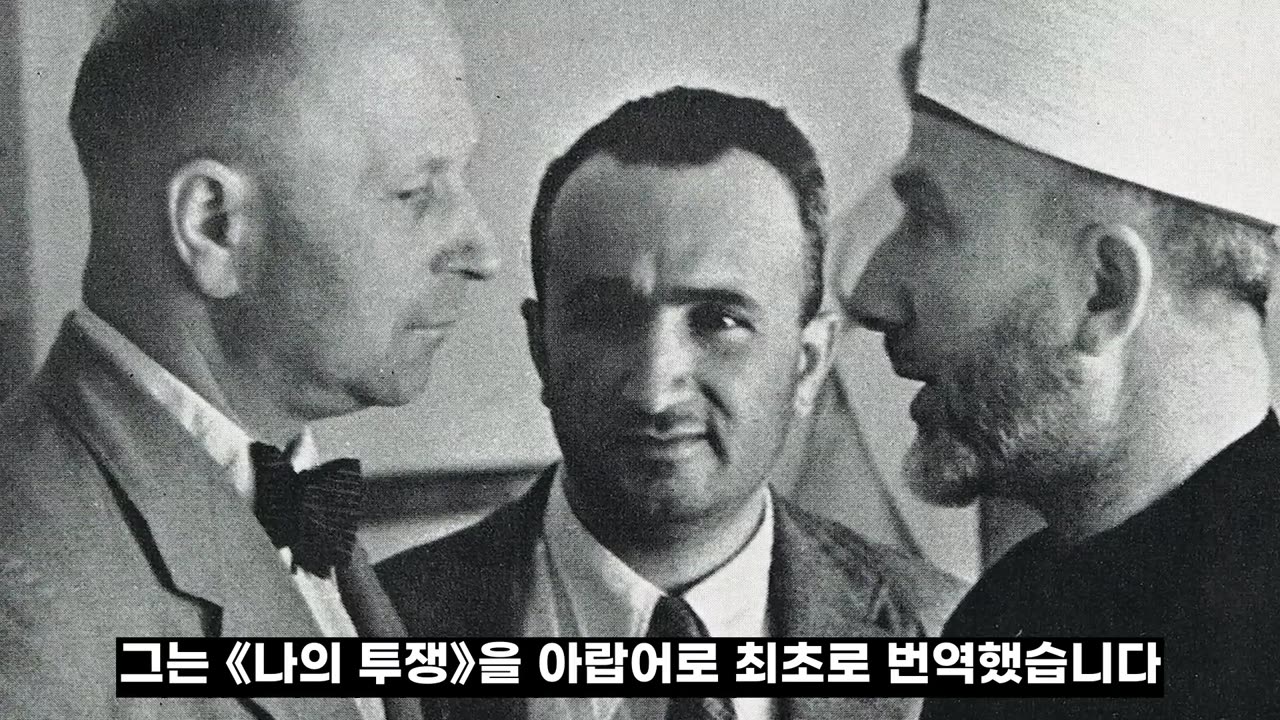 아민 알 후세이니 & 히틀러, 나치-이슬람 커넥션