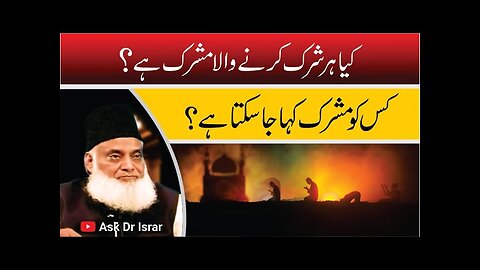 Mushrik Kis ko Kaha Ja Sakta Hai ? | Dr. Israr Ahmed R.A | Question Answer