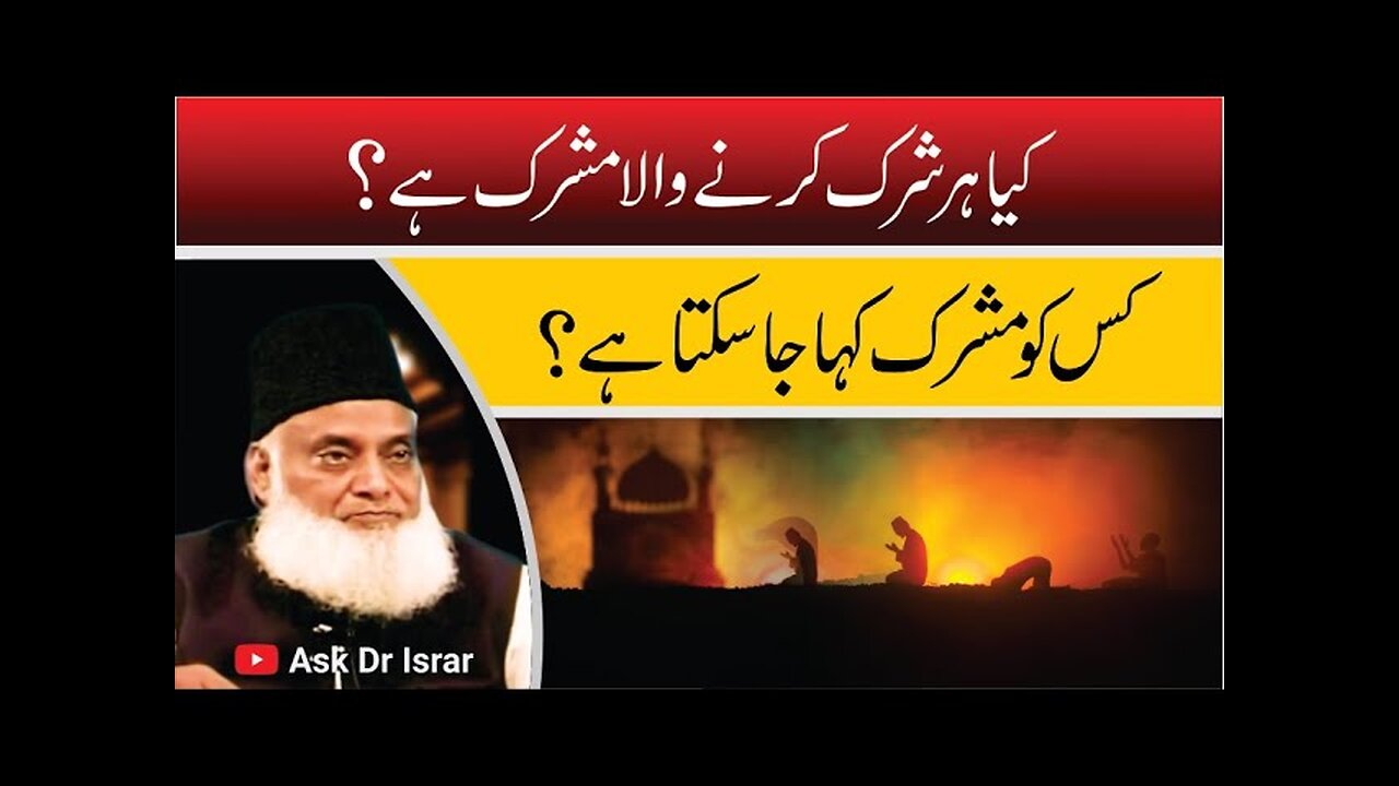 Mushrik Kis ko Kaha Ja Sakta Hai ? | Dr. Israr Ahmed R.A | Question Answer