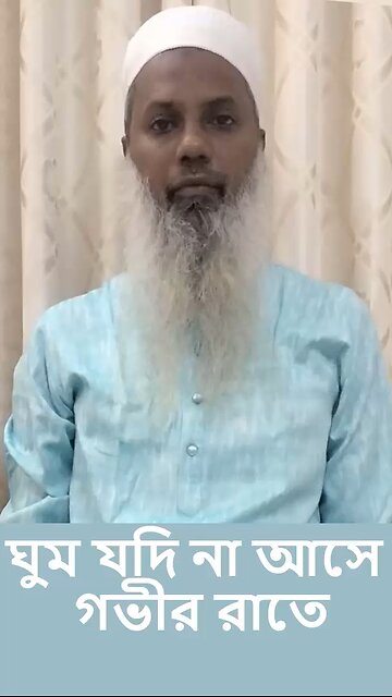 [ Bangla ] song ঘুম যদি না আসে