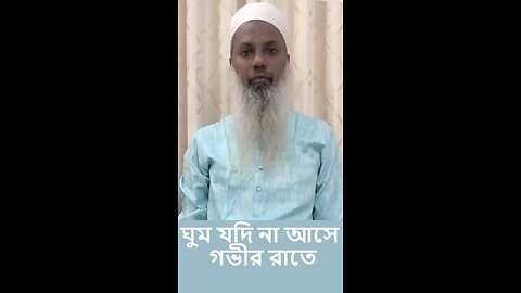 [ Bangla ] song ঘুম যদি না আসে