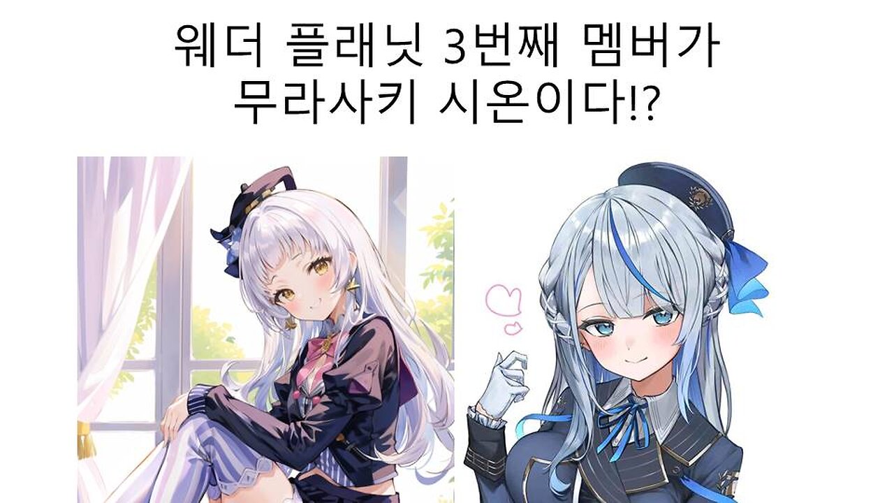 사카마타의 개인세 유닛 웨더 플래닛의 3번째 멤버 무라사키 시온로아일 수도 있다고!?