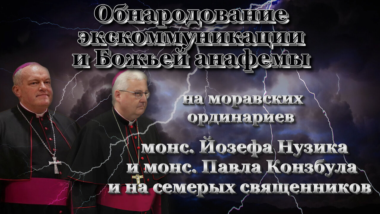 Обнародование экскоммуникации и Божьей анафемы на моравских ординариев монс. Йозефа Нузика и монс. Павла Конзбула и на семерых священнико