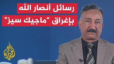ما دلالات استهداف أنصار الله لسفينة "ماجيك سيز"؟