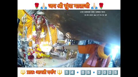 14.5.2025 SUNDHA MATA AARTI DARSHAN