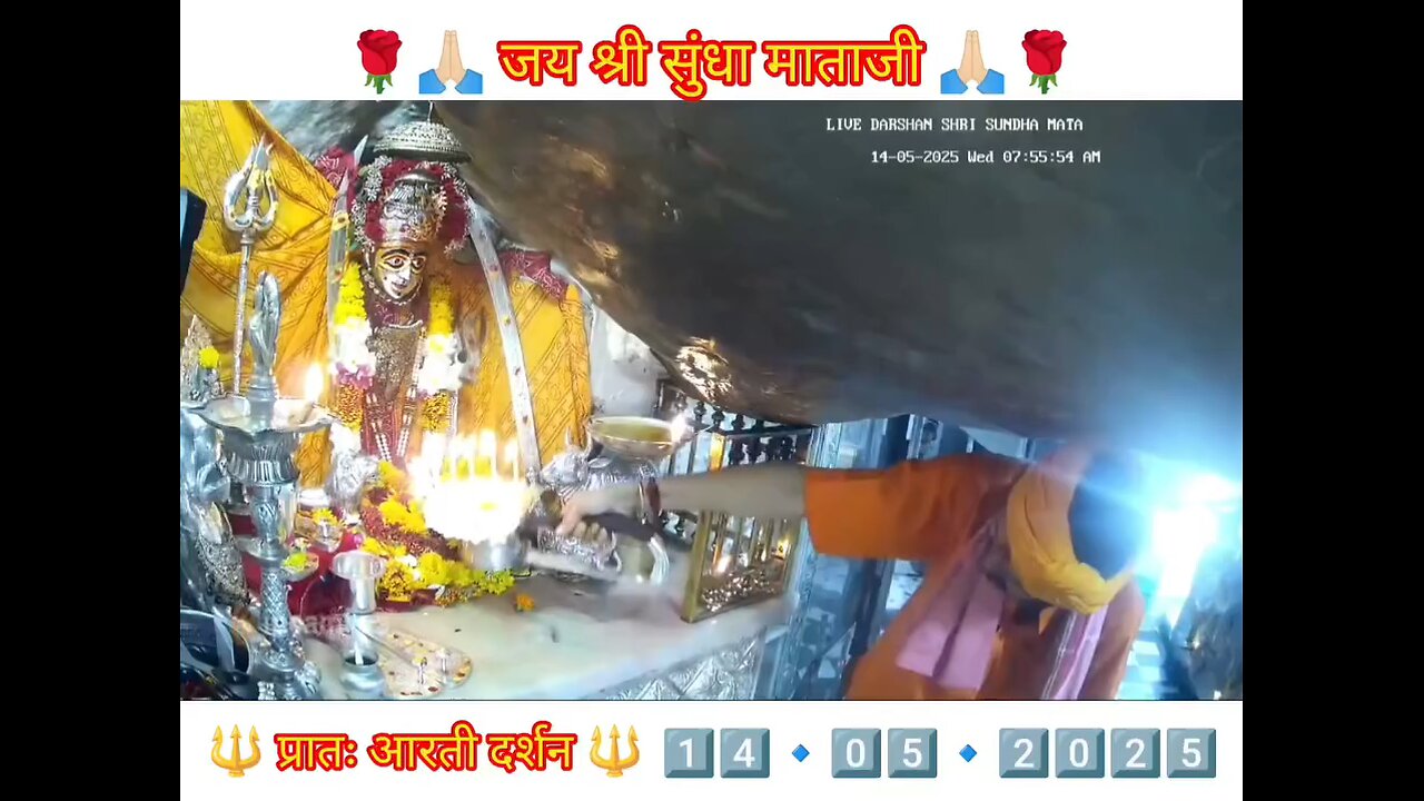 14.5.2025 SUNDHA MATA AARTI DARSHAN