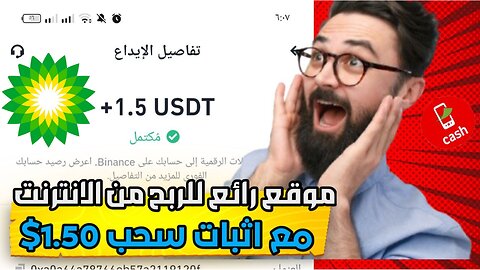 شرح ومراجعة لمنصة ربح جديدة لربح عملة USDT من خلال بوت التليجرام BP Oil | اثبات سحب 1.50$