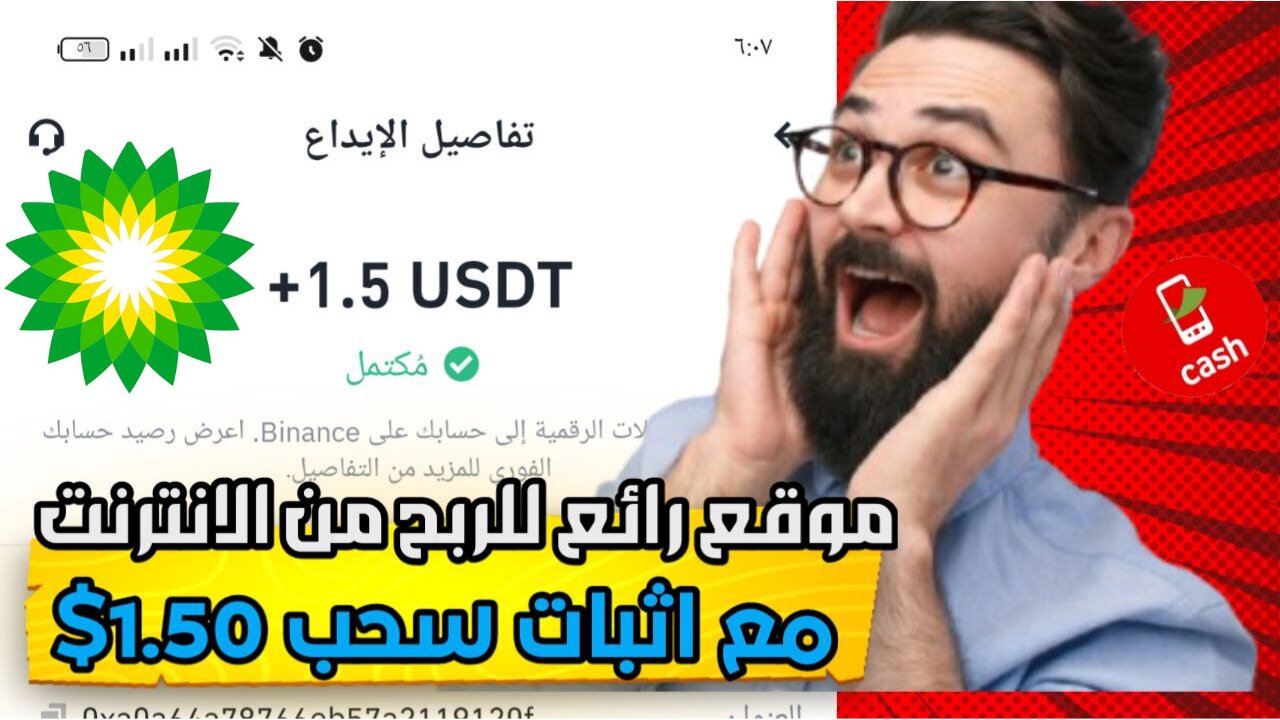شرح ومراجعة لمنصة ربح جديدة لربح عملة USDT من خلال بوت التليجرام BP Oil | اثبات سحب 1.50$