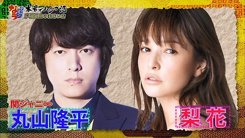 【中字】DownTown Now 171117 - 梨花、丸山隆平