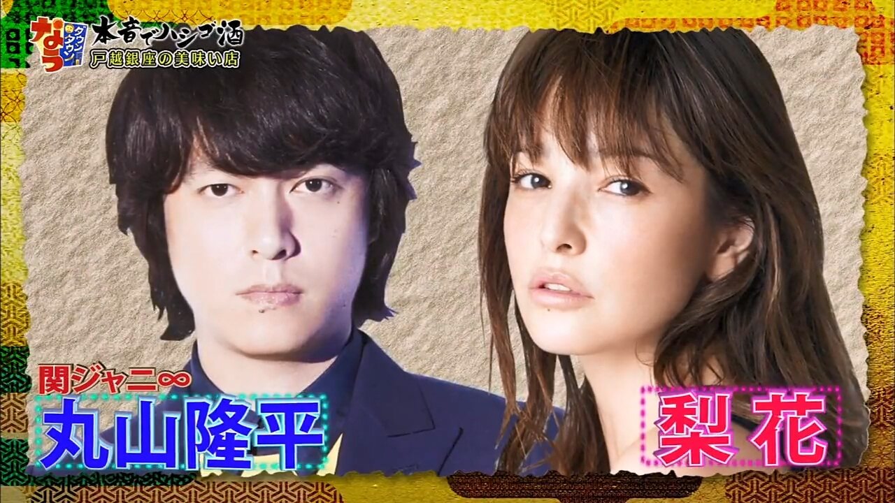 【中字】DownTown Now 171117 - 梨花、丸山隆平
