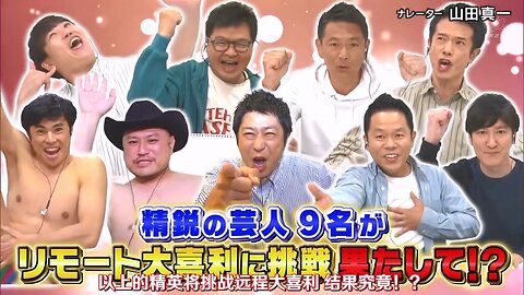 【中字】gaki使 200607 - 9人連續取得笑果!試著玩玩遠程大喜利~!!