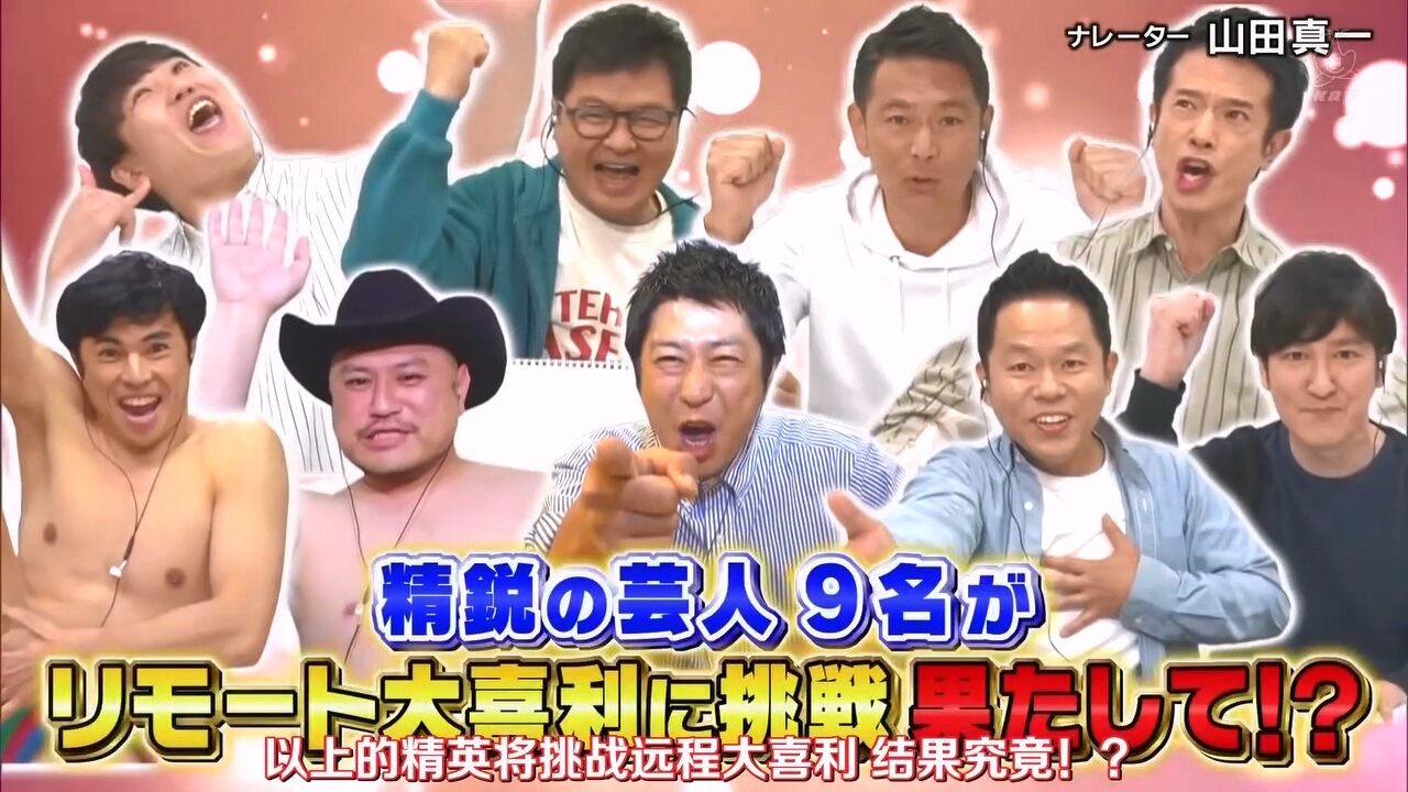【中字】gaki使 200607 - 9人連續取得笑果!試著玩玩遠程大喜利~!!