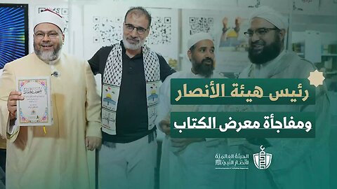 زيارة معرض إستانبول للكتاب