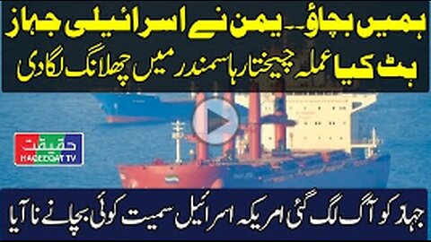 Yemen Strikes Another Ship in Red Sea Carrying Goods to Israeli Port