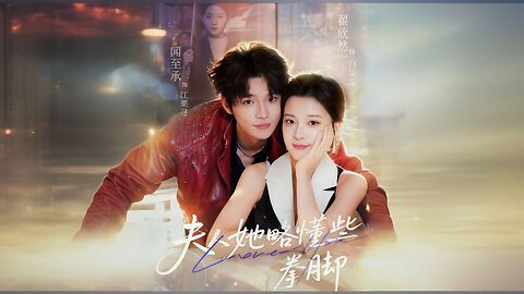 The Madam Knows A Little About Martial Arts / The Madam Knows A Little Kung Fu / Furen Ta Lue Dong Xie Quanjiao / 夫人她略懂些拳脚