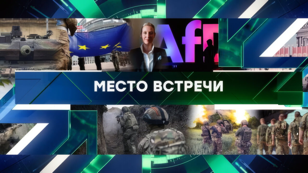 «Место встречи». Выпуск от 06 мая 2025 года