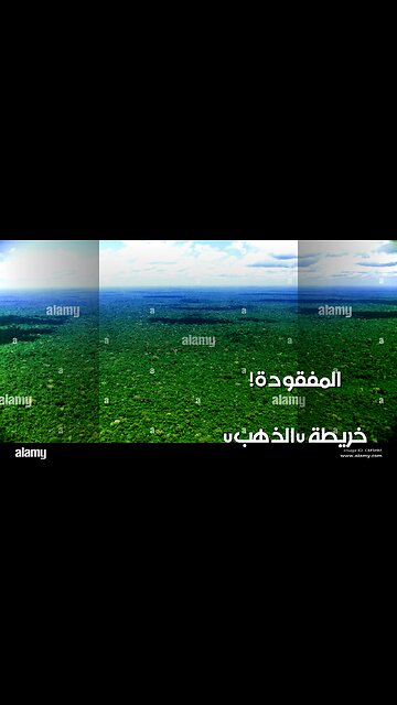 مدينة الذهب الضائعة: سر خرائط الأمازون القديمة؟ ️