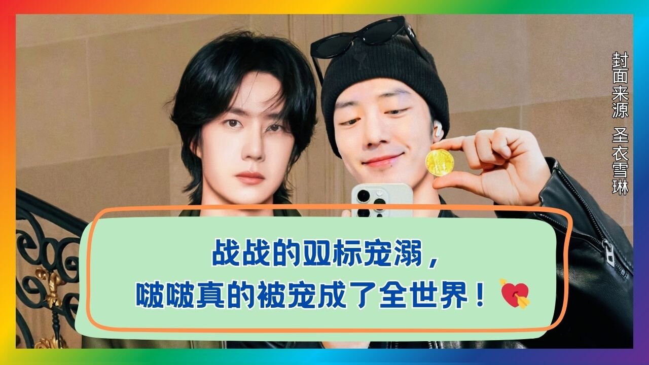 Spoiled to the Sky! Xiao Zhan’s Double-Standard Pampering of BoBo – Utterly Sweet!