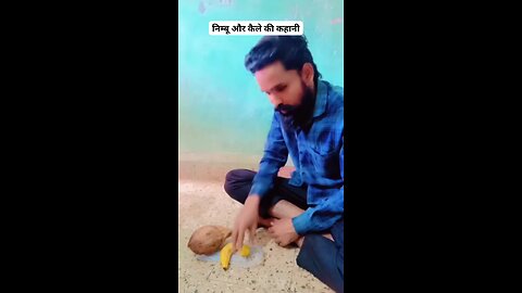 निम्बू और केले की कहानी