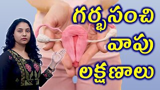 గర్భసంచి వాపు లక్షణాలు What is Bulky Uterus or Enlarged Uterus Signs and Symptoms Best Medicine Cure