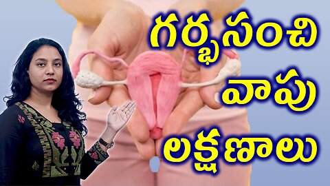 గర్భసంచి వాపు లక్షణాలు What is Bulky Uterus or Enlarged Uterus Signs and Symptoms Best Medicine Cure
